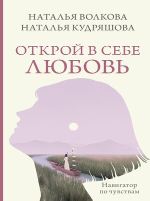 cover image of Открой в себе любовь